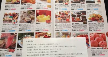 岩谷産業「選べる産地直送グルメ カタログギフト」が当選