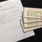 ハガキ GENKY・キーコーヒー「ゲンキー商品券 2,000円分」が当選しました♪