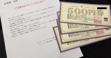 ハガキ GENKY・キーコーヒー「ゲンキー商品券 2,000円分」が当選しました♪