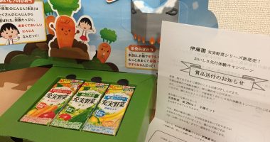 伊藤園「充実野菜 3種セット」が当選