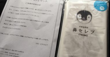 nepia「鼻セレブティシュ ITSUMO」が当選