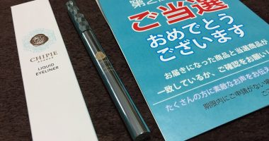 第2広報室「AVANCE シピエ リキッドアイライナーの無料モニター」に当選