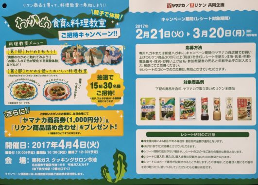 【ハガキ懸賞収集の旅】～ヤマナカ編～ 2017.03