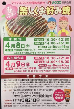 【ハガキ懸賞収集の旅】～マックスバリュ中部編～ 2017.03