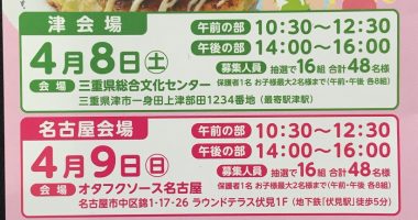 マックスバリュ中部 × オタフク 共同企画「楽しくお好み焼きキャンペーン