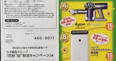 スギ薬局グループ「花粉”超”撃退キャンペーン