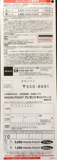 キリン × WAON「WAON POINTプレゼントキャンペーン