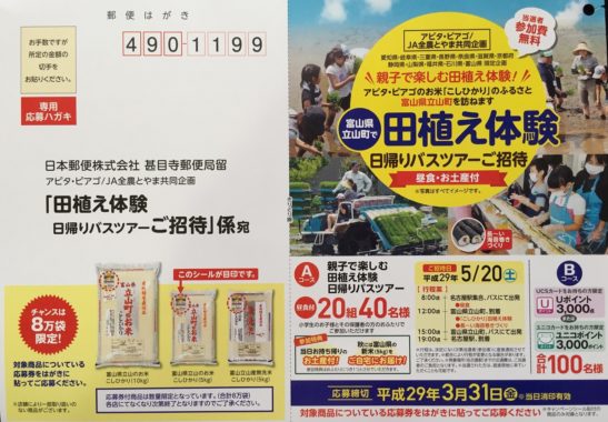 【ハガキ懸賞収集の旅】～アピタ・ピアゴ編～ 2017.03