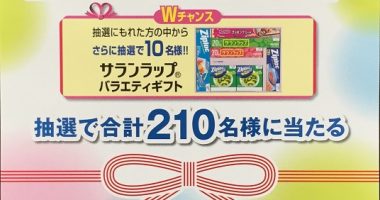 コーナン & 旭化成「ホームセンターコーナン商品券プレゼント