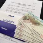 ANA「旅行券 5,000円分」が当選