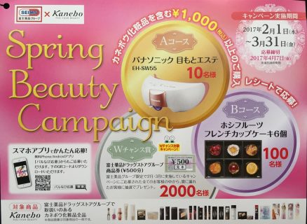 富士薬品×カネボウ「Spring Beauty Campaign」