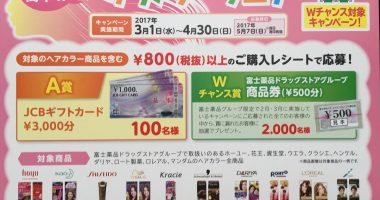 「お家で簡単!!ヘアカラーフェア」
