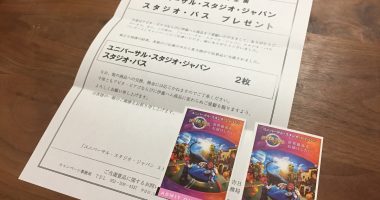 伊藤ハム「ユニバーサル・スタジオ・ジャパン スタジオ・パス」が当選