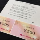 アオキスーパー×一正蒲鉾「アオキスーパー お買い物券 1,000円分」が当選