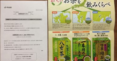 伊藤園「産地別 飲み比べセット」が当選