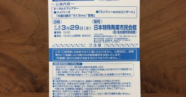 SUNSTAR「サンスターファミリーミュージカル