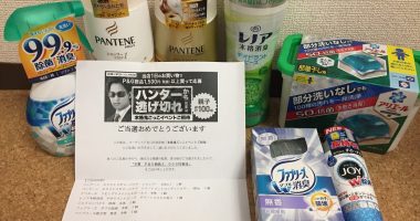コーナン × P&G 共同企画「P&G商品 3,000円相当」が当選