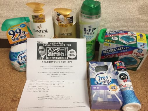 コーナン × P＆G 共同企画「P＆G商品 3,000円相当」が当選