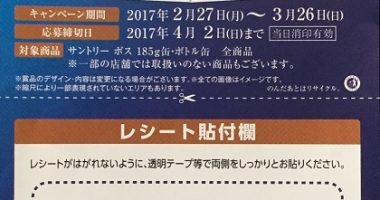 イトーヨーカドー×Suntory 共同企画「日本全国47都道府県の美食、当たる!キャンペーン
