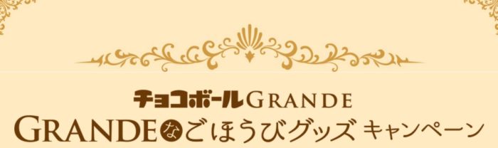 シェラトン・グランデペア宿泊券