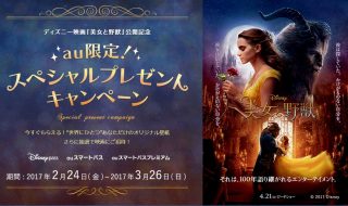 【au限定】抽選で映画にご招待☆au「スペシャルプレゼントキャンペーン」