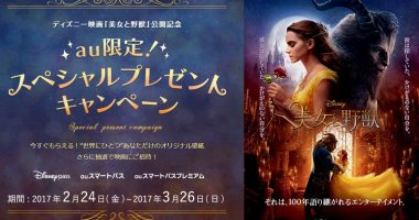 【au限定】抽選で映画にご招待☆au「スペシャルプレゼントキャンペーン」
