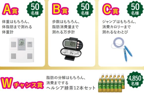 体重計 / 万歩計 / なわとび / ヘルシア緑茶 12本セット