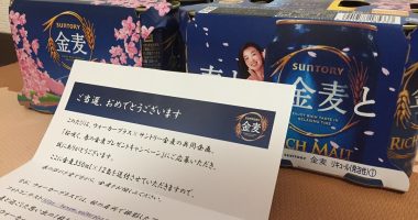 ウォーカープラス×Suntory「金麦 12缶」が当選
