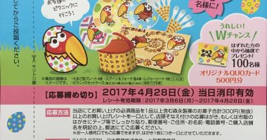 スーパーマーケットバロー・食鮮館タイヨー・森永製菓 共同企画「キョロちゃん イースターキャンペーン