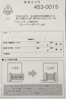 Valor・おやつカンパニー 共同企画「ベビースター工場見学とブルーベリー狩りツアー