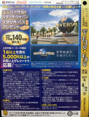 【ハガキ懸賞の旅】～マックスバリュ中部編～ 2017.04