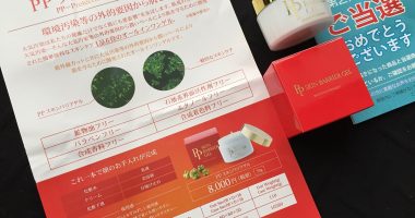 第二広報室「PPスキンバリアゲル」の無料モニターに当選