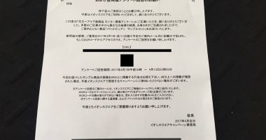 イオンスクエア「花王ヘアケア新商品モニター」に当選