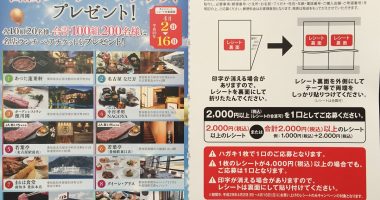 フィール「名店ランチ ペアチケットプレゼントキャンペーン