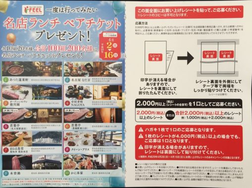 【ハガキ懸賞の旅】～FEEL編～ 2017.04