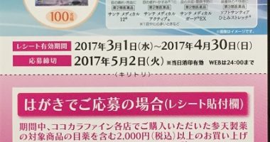 ココカラファイン×参天製薬「春のアイケアキャンペーン