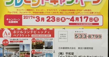 平和堂「イースタープレゼントキャンペーン