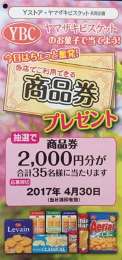 【ハガキ懸賞の旅】～ヨシヅヤ編～ 2017.04