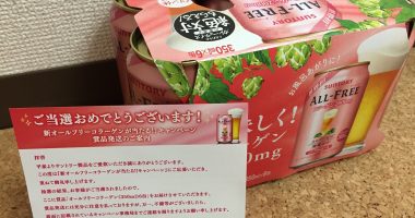 Suntory「オールフリーコラーゲン 6缶」が当選