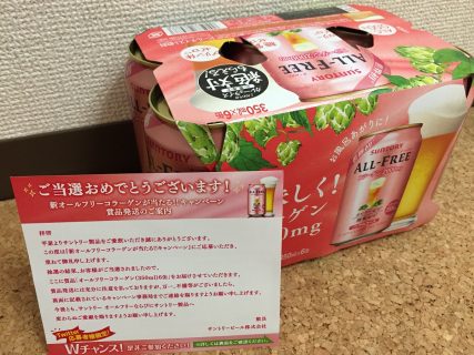 Suntory「オールフリーコラーゲン 6缶」が当選