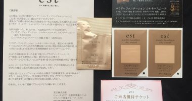 花王「est パウダーファンデーション」無料サンプル