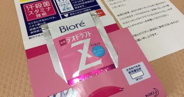 花王「ビオレ 薬用デオドラントZ サンプル」が当選