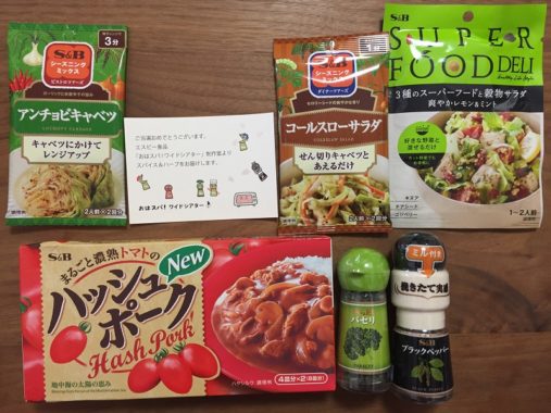 エスビー食品「スパイス＆ハーブ セット」が当選