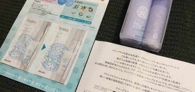カネボウ「freeplus 化粧水&乳液 無料サンプル」が当選