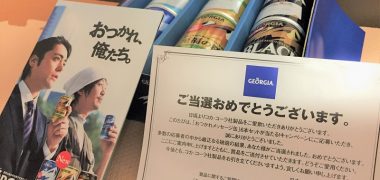 Coca-Cola「エメマン おつかれメッセージ缶6本セット」が当選