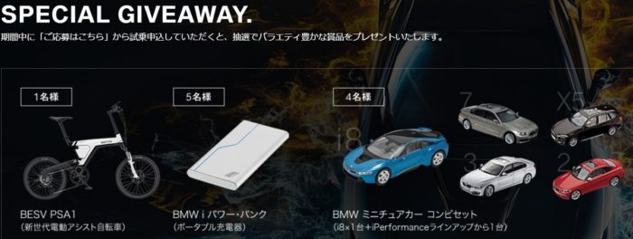 BMWの「iPerformance TEST DRIVE CAMPAIGN.