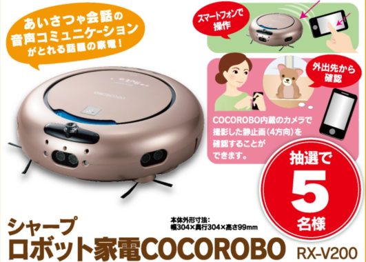 SHARP ロボット家電COCOROBO