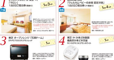 ハッピー・ノートの「2017 春号 ハッピープレゼント」