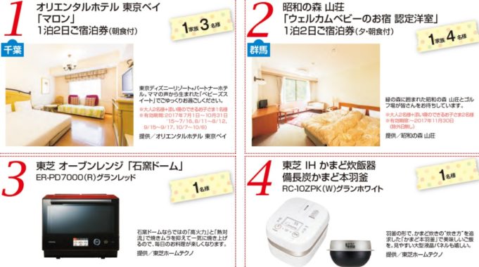 オリエンタルホテル東京ベイ 1泊2日宿泊券 / 東芝 オーブンレンジ 石窯ドーム / アラウ・ベビー 3種セット / ニューブロック はじめてのセット2 など
