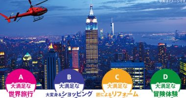 クイズに答えて当たる!福助「総額100万円使い放題の満足体験が当たる!」